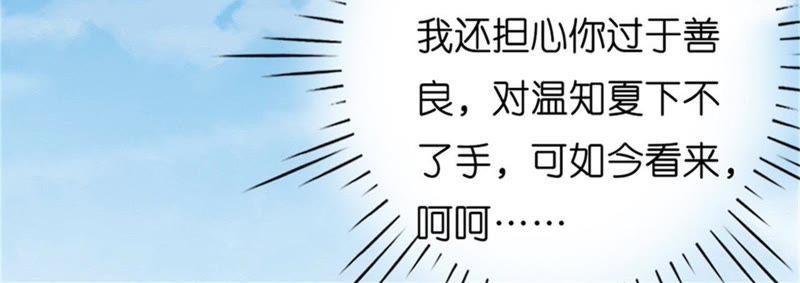 《蜜桃小情人之烈爱知夏》自寻麻烦 第6页