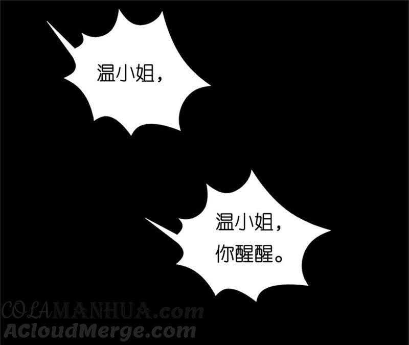 《蜜桃小情人之烈爱知夏》自寻麻烦 第28页