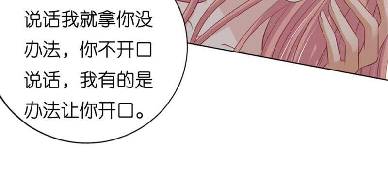 《蜜桃小情人之烈爱知夏》自寻麻烦 第60页