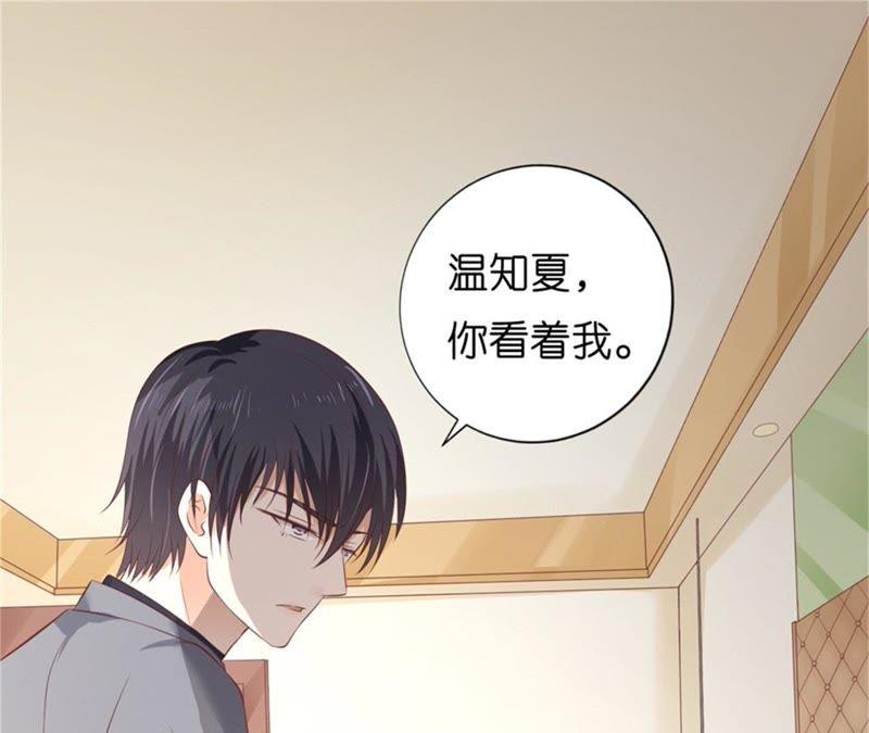 《蜜桃小情人之烈爱知夏》自寻麻烦 第48页
