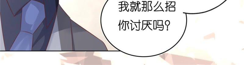《蜜桃小情人之烈爱知夏》自寻麻烦 第56页