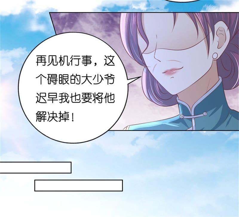 《蜜桃小情人之烈爱知夏》自寻麻烦 第12页