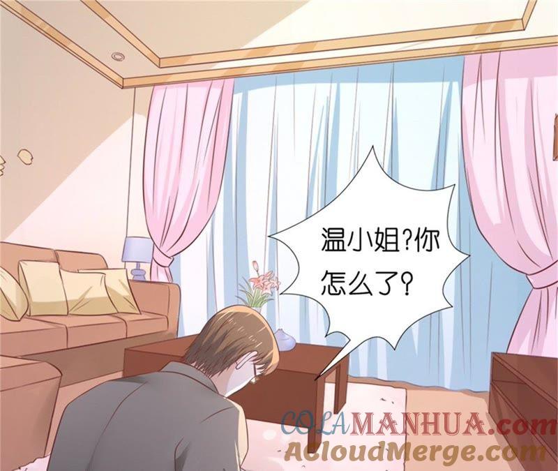 《蜜桃小情人之烈爱知夏》自寻麻烦 第22页
