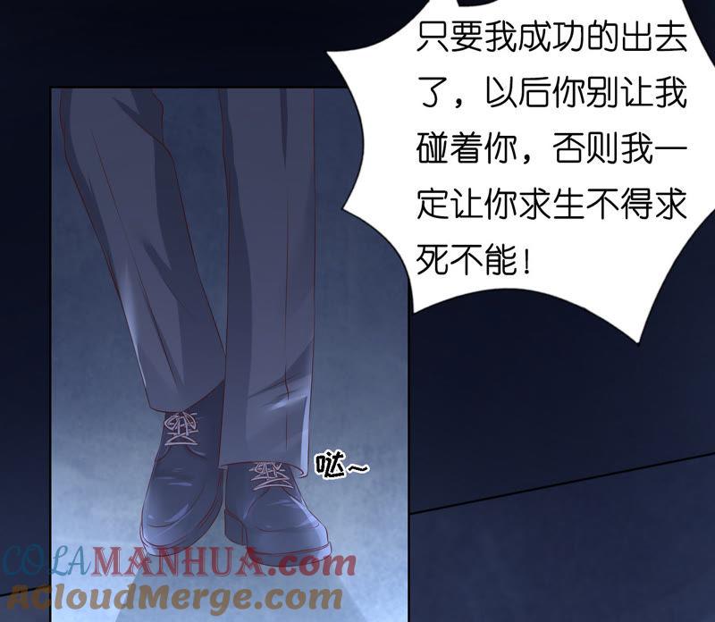 《蜜桃小情人之烈爱知夏》挑战底线 第22页