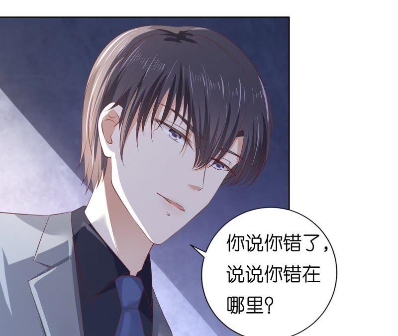 《蜜桃小情人之烈爱知夏》挑战底线 第29页