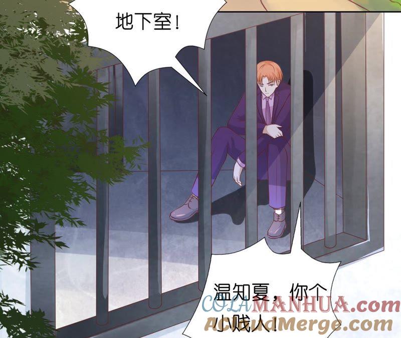《蜜桃小情人之烈爱知夏》挑战底线 第19页