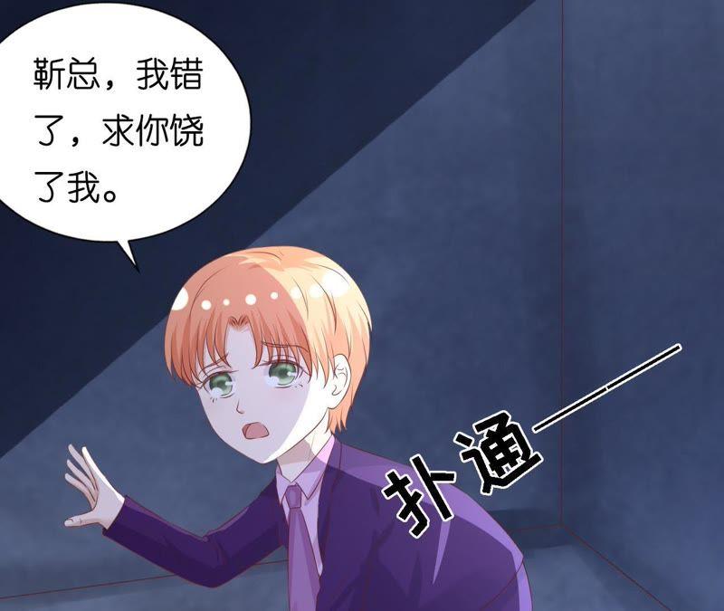 《蜜桃小情人之烈爱知夏》挑战底线 第26页