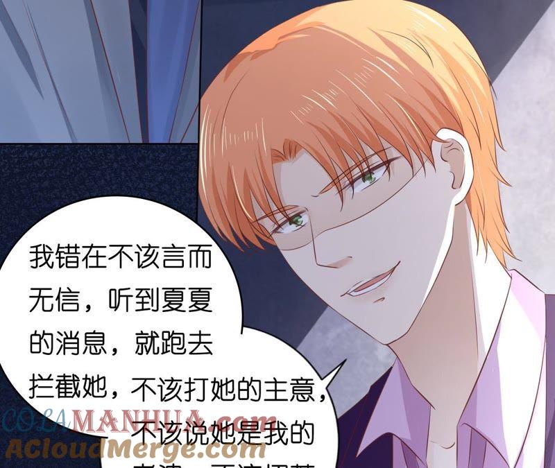 《蜜桃小情人之烈爱知夏》挑战底线 第31页