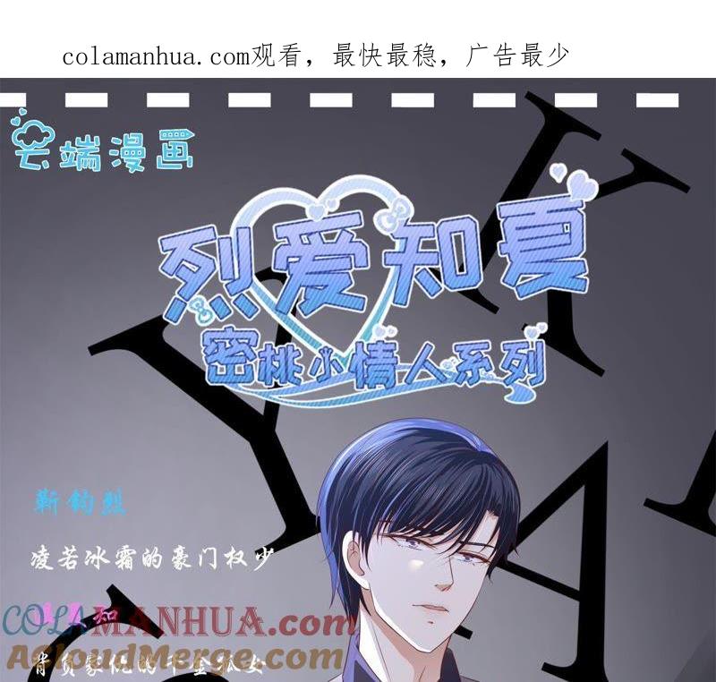《蜜桃小情人之烈爱知夏》挑战底线 第1页