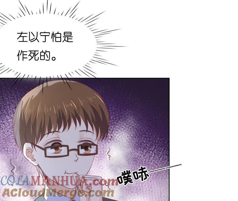 《蜜桃小情人之烈爱知夏》挑战底线 第37页