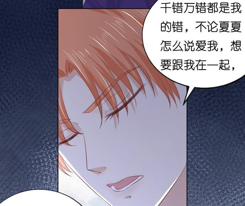 《蜜桃小情人之烈爱知夏》挑战底线 第33页