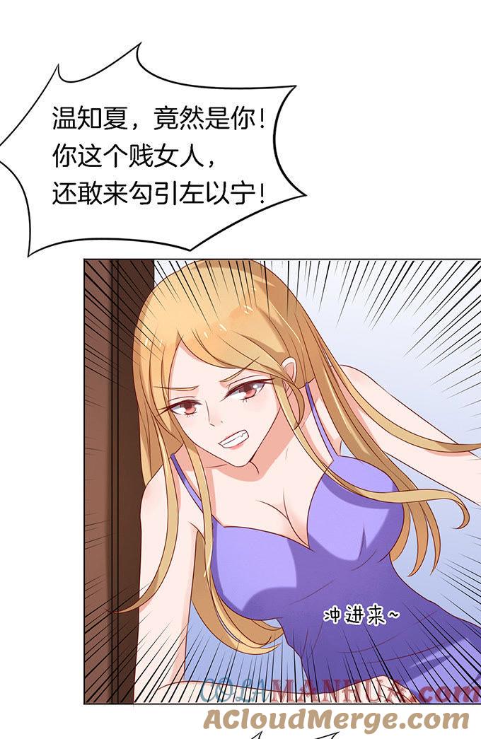 《蜜桃小情人之烈爱知夏》被威胁2 第19页