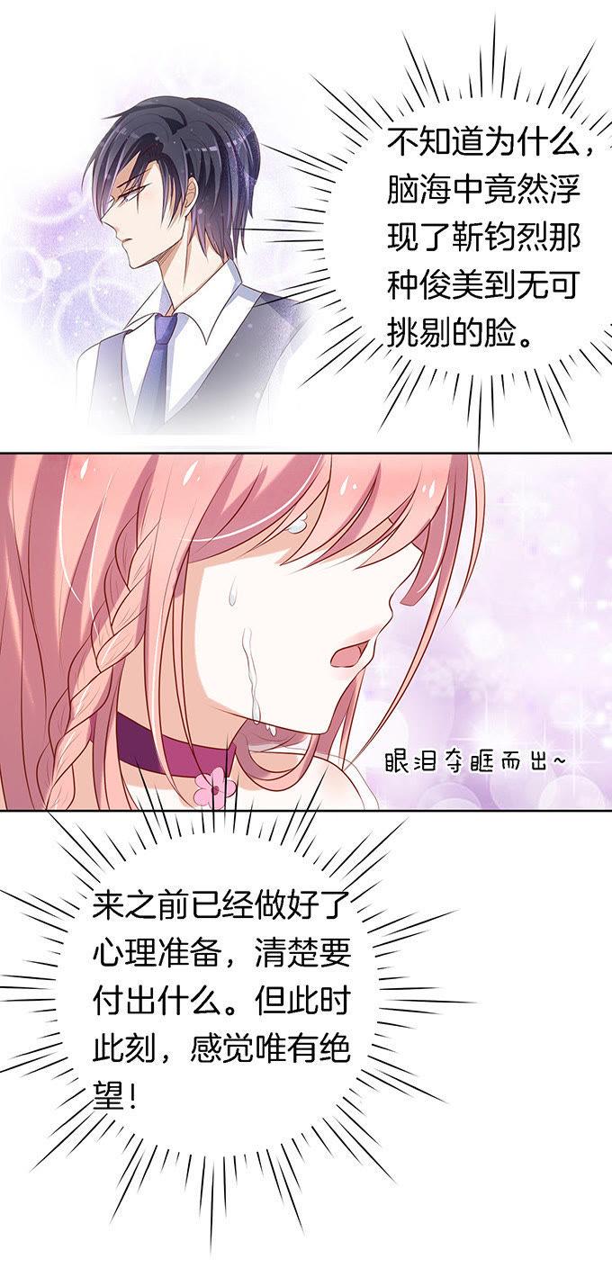 《蜜桃小情人之烈爱知夏》被威胁2 第14页