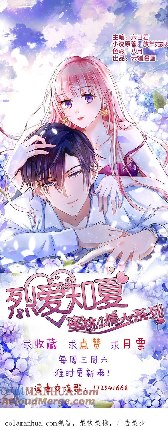 《蜜桃小情人之烈爱知夏》被威胁2 第31页