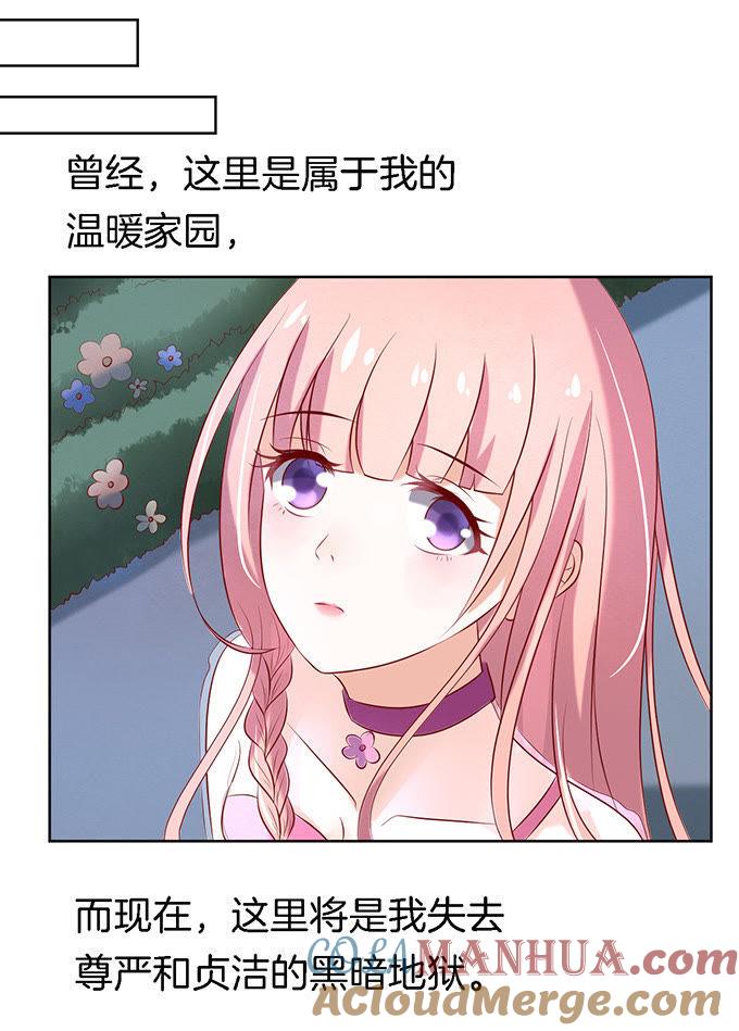 《蜜桃小情人之烈爱知夏》被威胁2 第7页