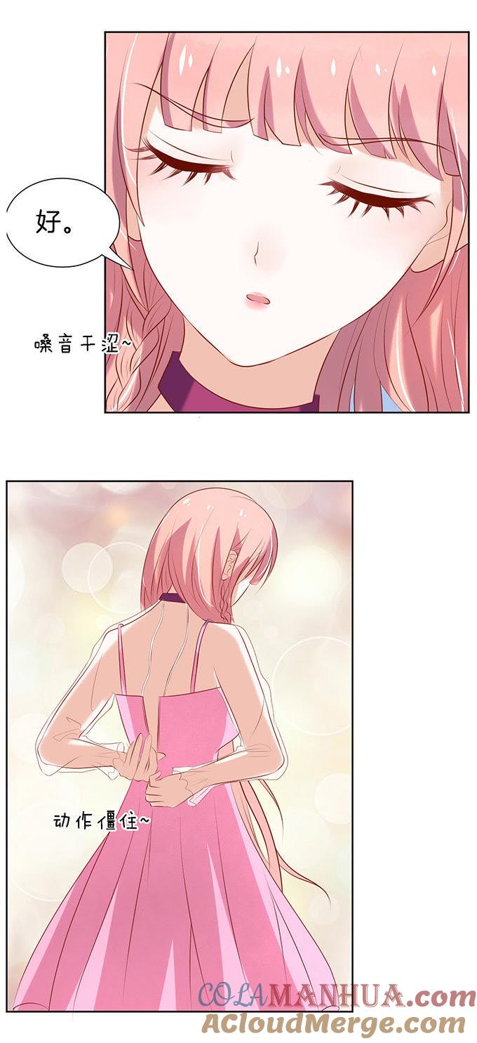 《蜜桃小情人之烈爱知夏》被威胁2 第13页