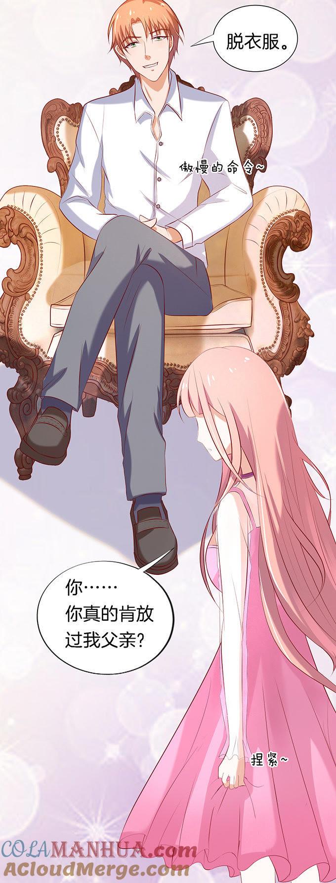 《蜜桃小情人之烈爱知夏》被威胁2 第11页