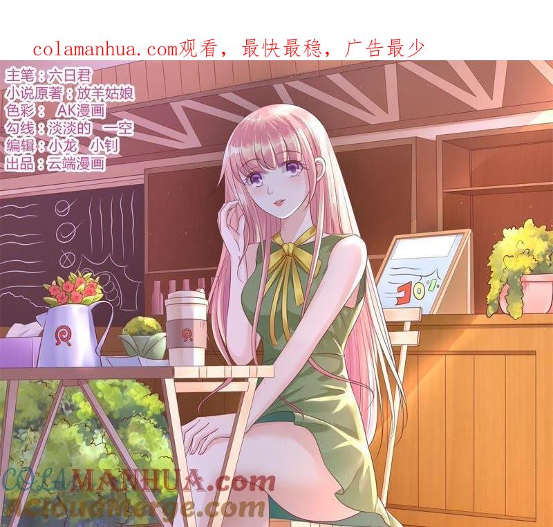 《蜜桃小情人之烈爱知夏》拒绝结婚 第1页