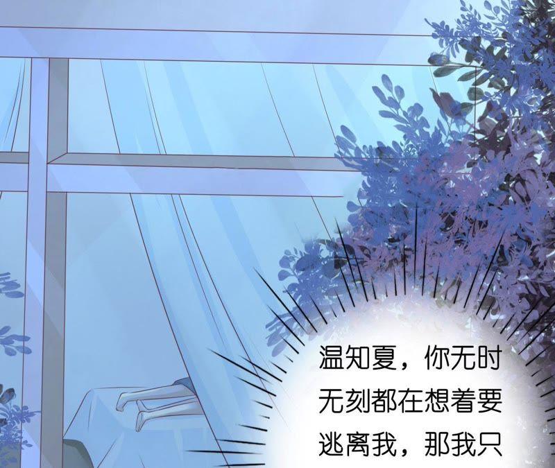 《蜜桃小情人之烈爱知夏》拒绝结婚 第29页