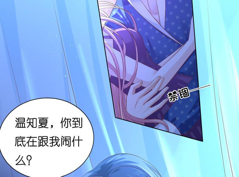 《蜜桃小情人之烈爱知夏》拒绝结婚 第5页