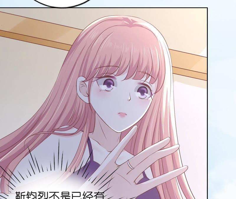 《蜜桃小情人之烈爱知夏》拒绝结婚 第48页