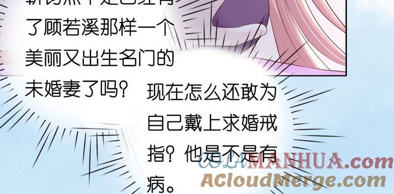 《蜜桃小情人之烈爱知夏》拒绝结婚 第49页