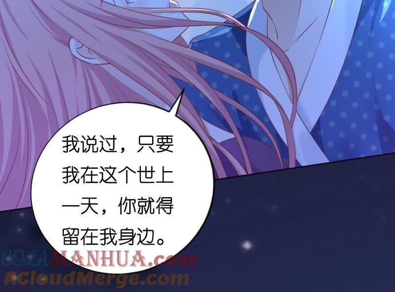 《蜜桃小情人之烈爱知夏》拒绝结婚 第22页