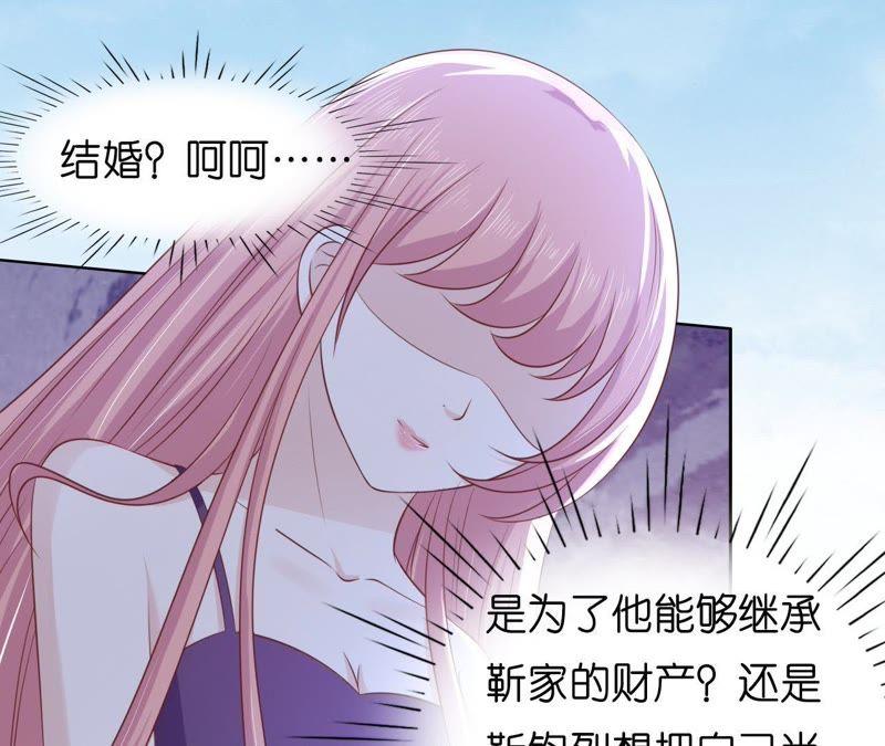 《蜜桃小情人之烈爱知夏》拒绝结婚 第56页