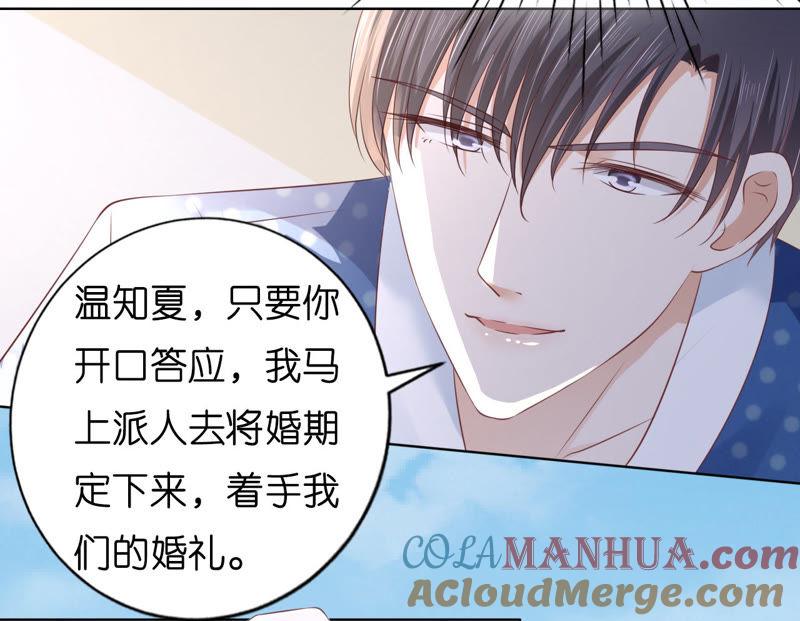 《蜜桃小情人之烈爱知夏》拒绝结婚 第58页