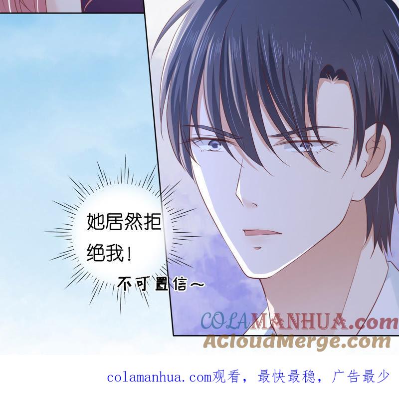 《蜜桃小情人之烈爱知夏》拒绝结婚 第64页