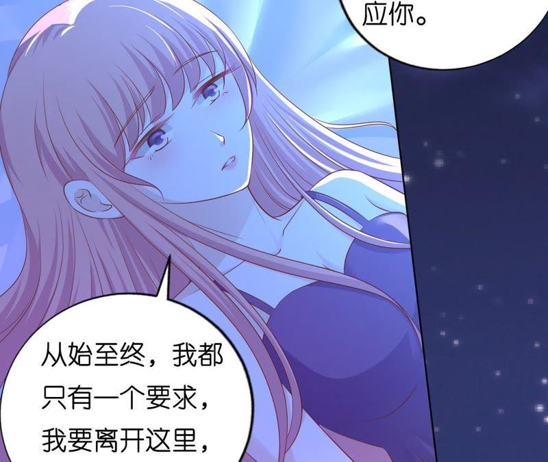 《蜜桃小情人之烈爱知夏》拒绝结婚 第17页
