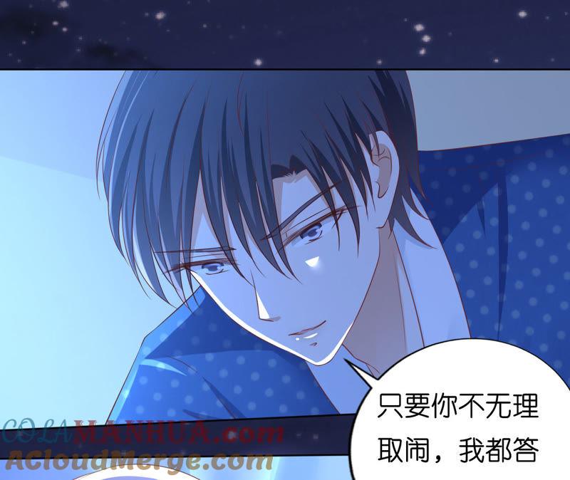 《蜜桃小情人之烈爱知夏》拒绝结婚 第16页