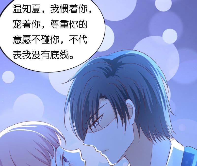 《蜜桃小情人之烈爱知夏》拒绝结婚 第21页