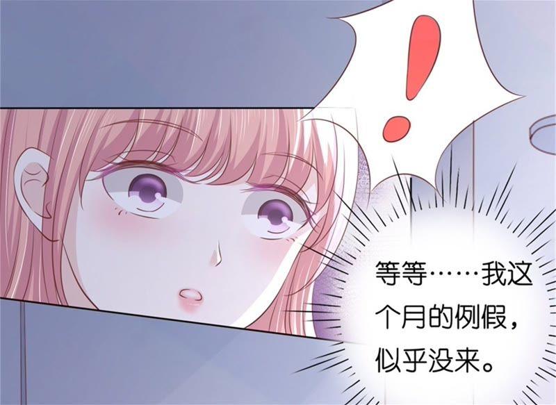 《蜜桃小情人之烈爱知夏》怀孕 第53页