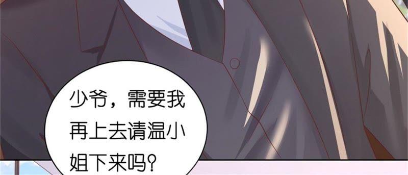 《蜜桃小情人之烈爱知夏》怀孕 第35页