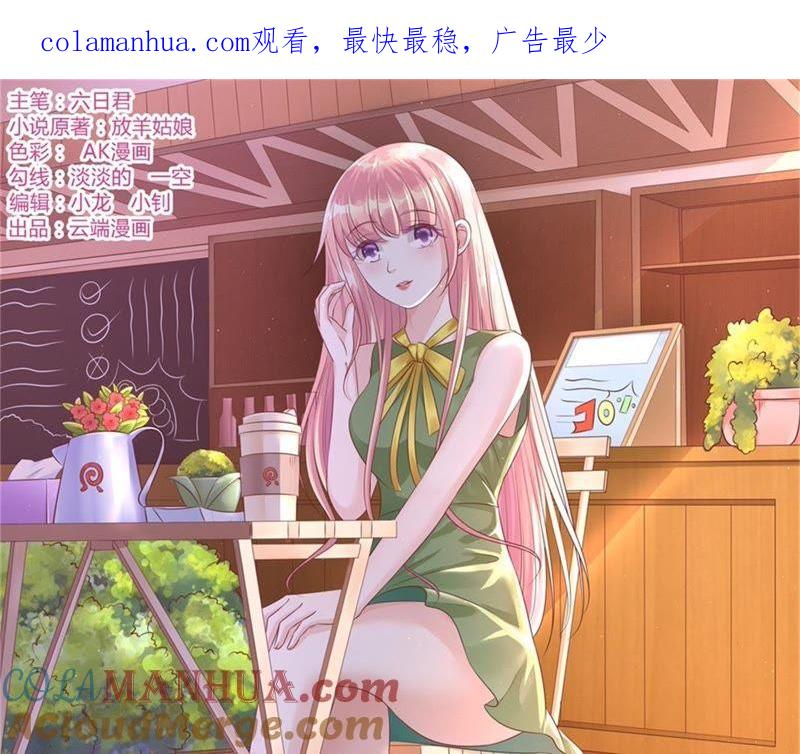 《蜜桃小情人之烈爱知夏》怀孕 第1页