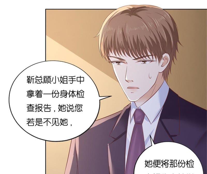 《蜜桃小情人之烈爱知夏》我怀孕了 第61页