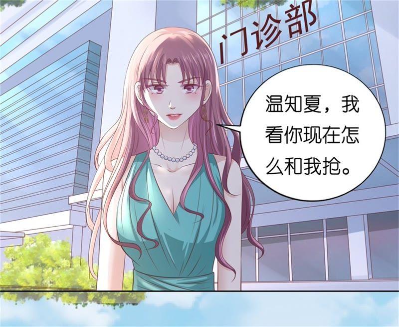 《蜜桃小情人之烈爱知夏》我怀孕了 第52页