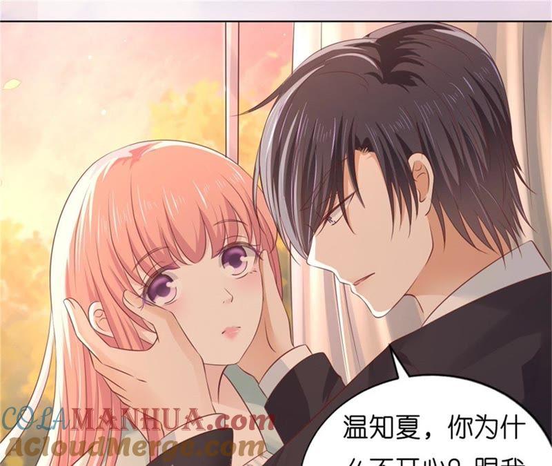 《蜜桃小情人之烈爱知夏》我怀孕了 第21页