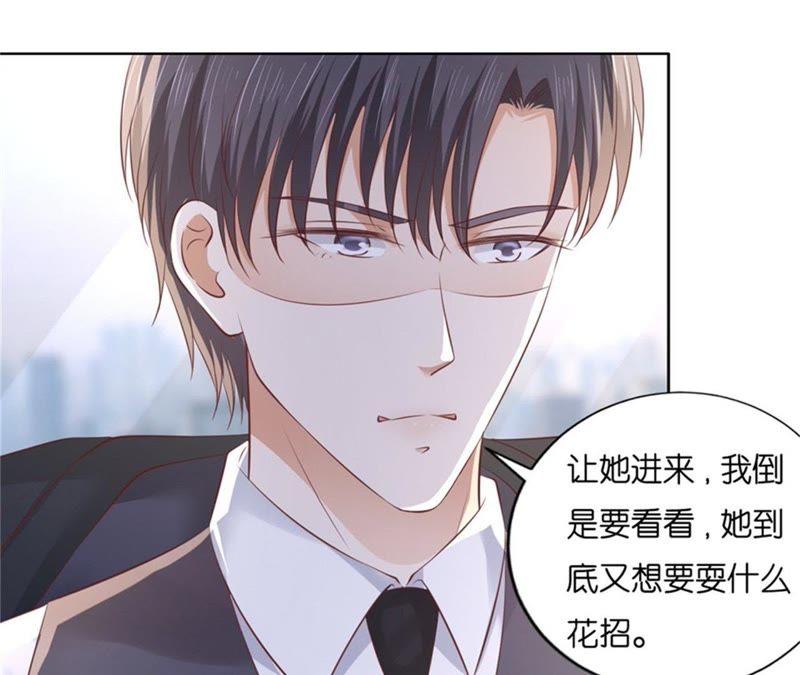 《蜜桃小情人之烈爱知夏》我怀孕了 第65页