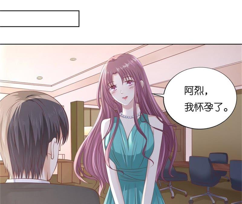 《蜜桃小情人之烈爱知夏》我怀孕了 第67页