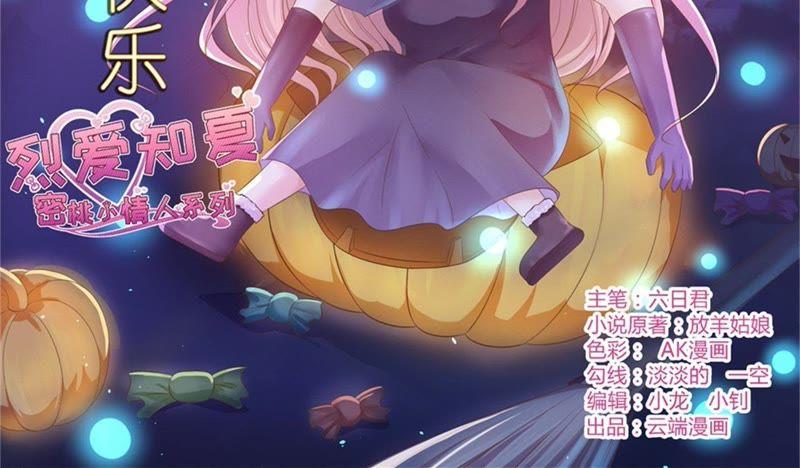 《蜜桃小情人之烈爱知夏》被绑架 第2页