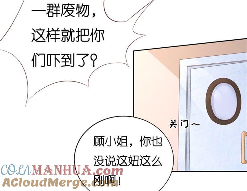 《蜜桃小情人之烈爱知夏》被绑架 第55页