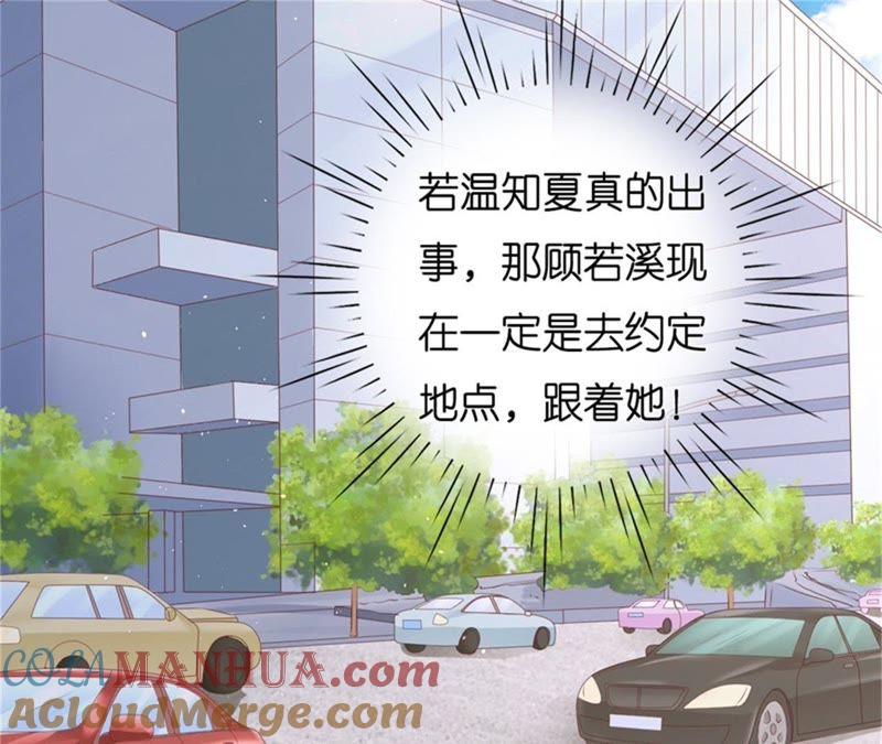 《蜜桃小情人之烈爱知夏》被绑架 第25页