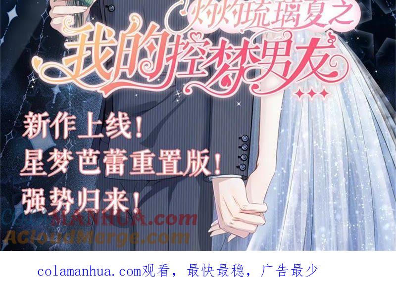 《蜜桃小情人之烈爱知夏》被绑架 第61页