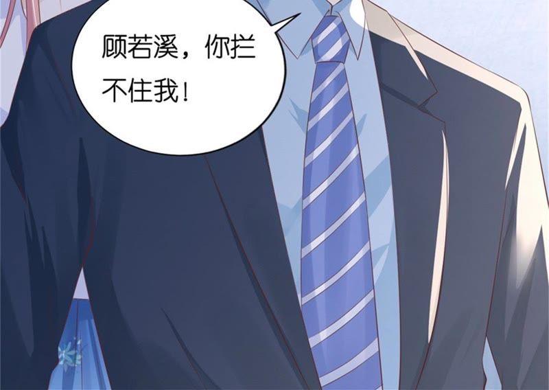 《蜜桃小情人之烈爱知夏》营救 第29页