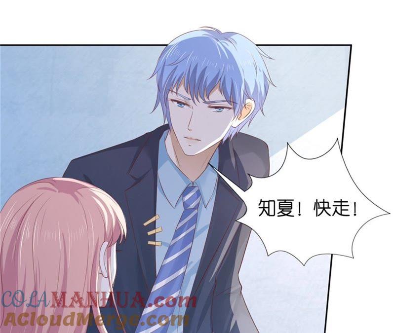 《蜜桃小情人之烈爱知夏》营救 第15页