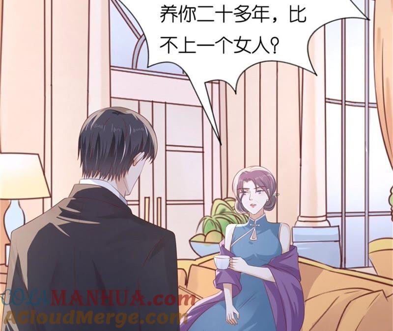 《蜜桃小情人之烈爱知夏》落海 第49页
