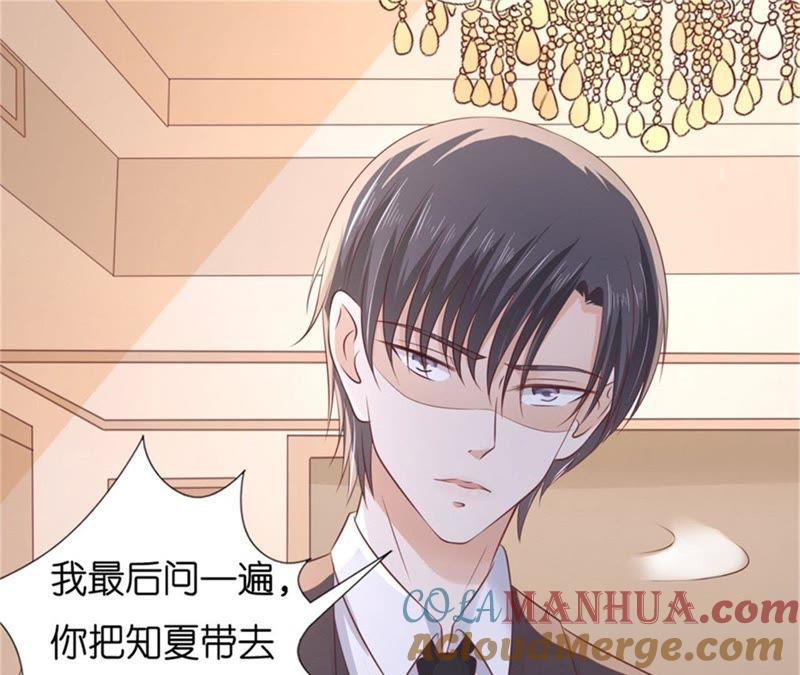 《蜜桃小情人之烈爱知夏》落海 第46页