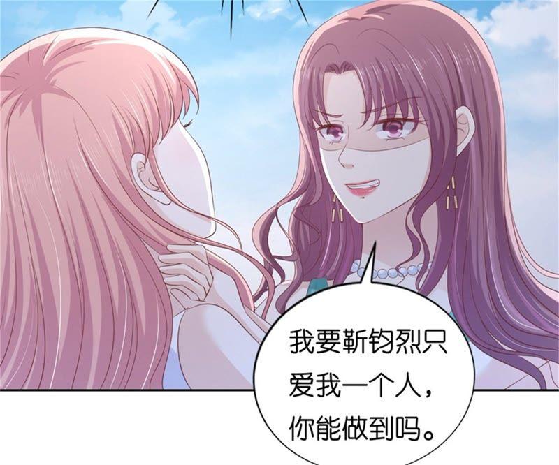 《蜜桃小情人之烈爱知夏》落海 第9页